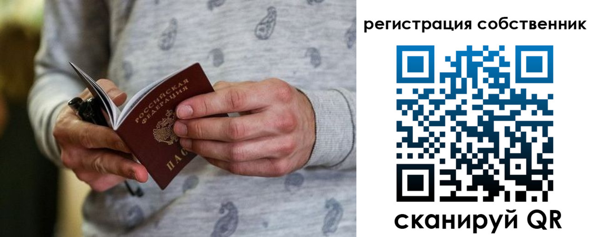 прописка для работы в Котовске