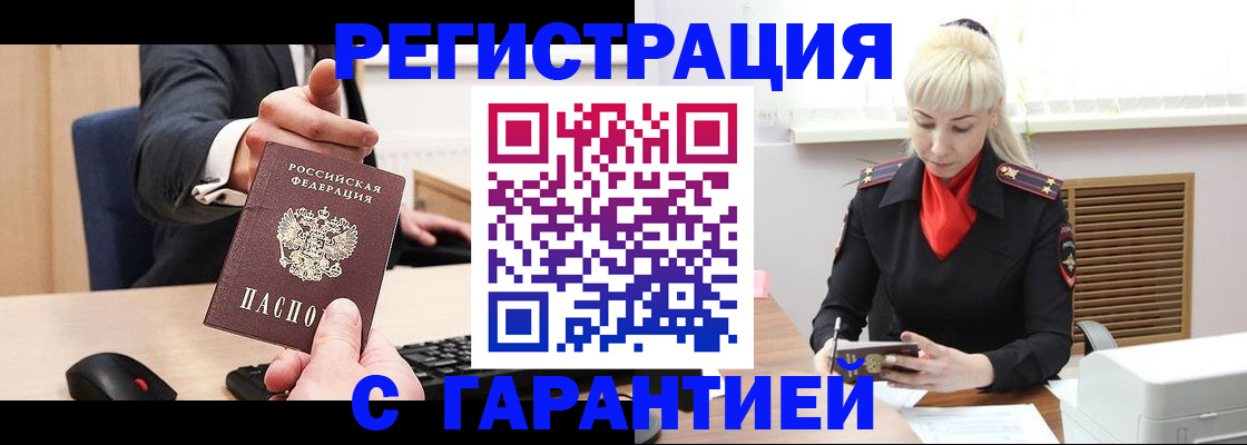 временная регистрация адрес в Котовске