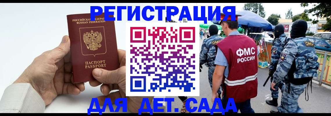 прописка иностранных граждан в Котовске